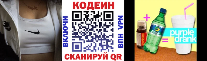 где купить   Крым  Codein Purple Drank 